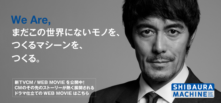 Промышленные роботы Shibaura Machine