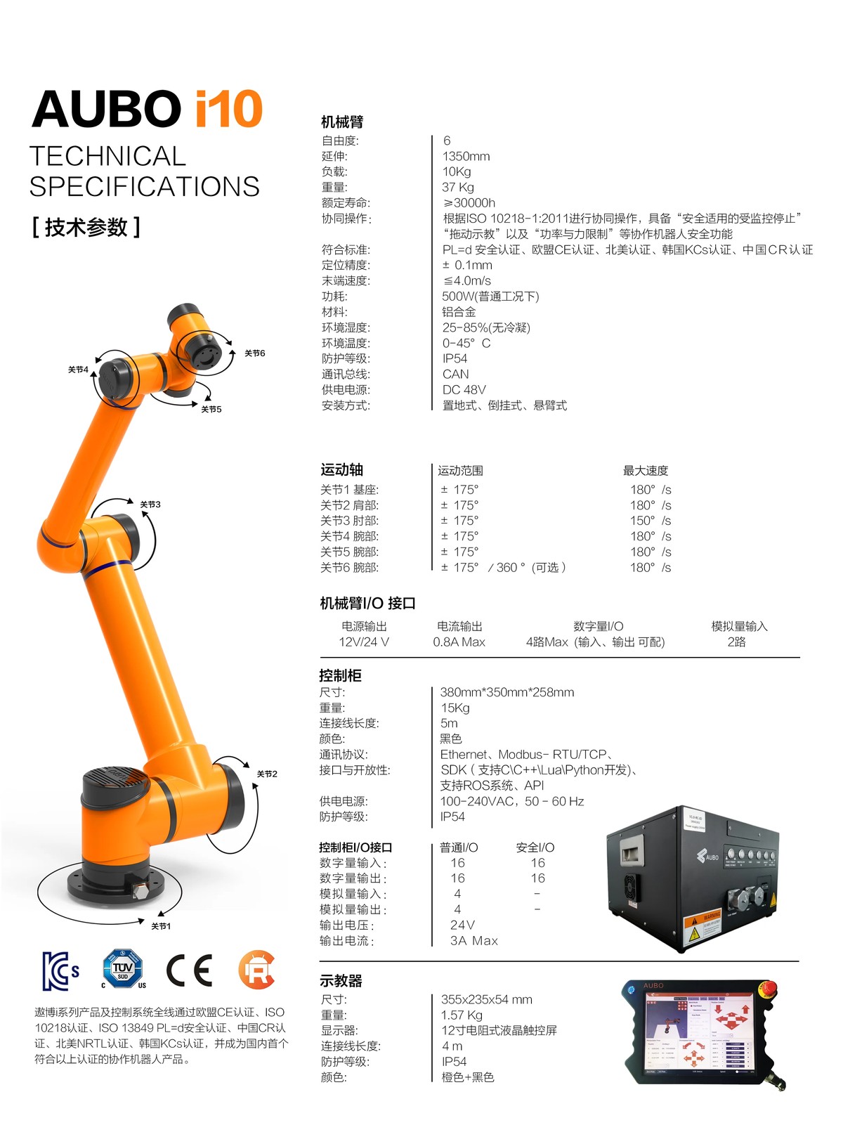 Робот AUBO Robotics i10