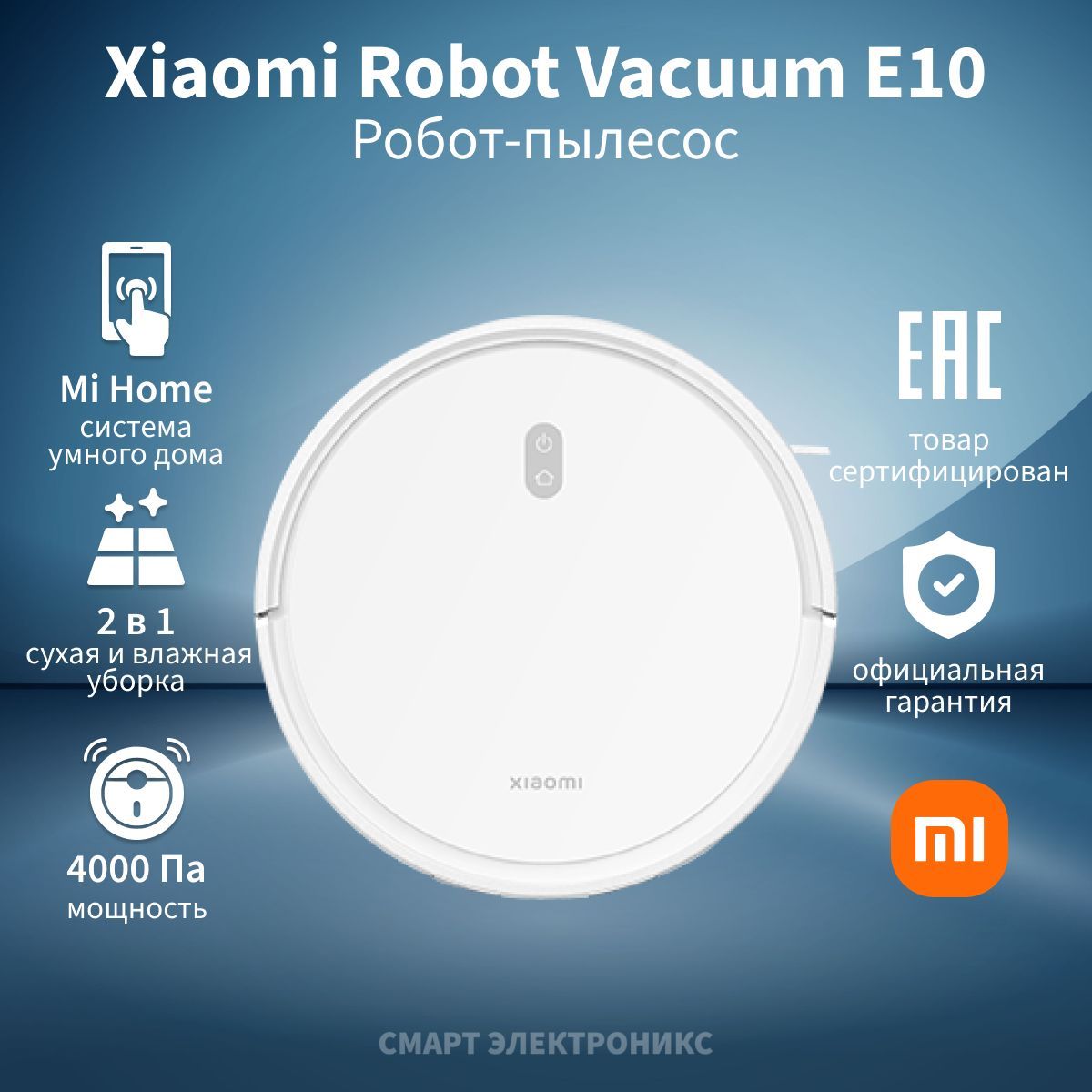 Гуманоидные роботы Xiaomi robot vacuum e10c eu xiaomi