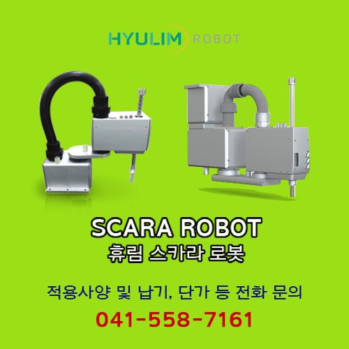 Робот Hyulim Robot DSA Series